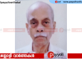 തിക്കോടി തട്ടാൻ്റവിട ഭാസ്ക്കരൻ അന്തരിച്ചു