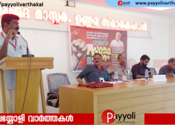 ദേശീയപാത വികസനം അടിയന്തിരമായി പൂർത്തീകരിക്കയും സർവ്വീസ് റോഡിൻ്റെ ശോചനീയാവസ്ഥ പരിഹരിക്കുകയും ചെയ്യുക: ഓട്ടോ -ടാക്സി -ലൈറ്റ് മോട്ടോർ വർക്കേഴ്സ് യൂനിയൻ പയ്യോളി ഏരിയ സമ്മേളനം