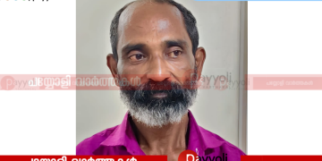 പയ്യോളിയിൽ വയോധികയെ ബലാത്സംഗം ചെയ്തതായി പരാതി: പ്രതിയായ മധ്യവയസ്കൻ പയ്യോളി പോലീസിൻ്റെ പിടിയിൽ