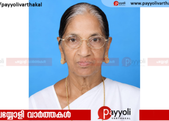 തിക്കോടി പാലൂർ പുളിയന്താർ കുനി ചോയിച്ചി അന്തരിച്ചു