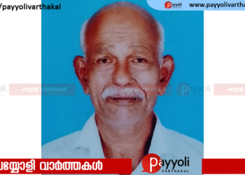 പന്തലായനി തെക്കെ പറമ്പിൽ ‘സുവർണ്ണ’യിൽ വിശ്വനാഥൻ നായർ (റിട്ട. കോടതി ജീവനക്കാരൻ) അന്തരിച്ചു