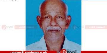 പന്തലായനി തെക്കെ പറമ്പിൽ ‘സുവർണ്ണ’യിൽ വിശ്വനാഥൻ നായർ (റിട്ട. കോടതി ജീവനക്കാരൻ) അന്തരിച്ചു