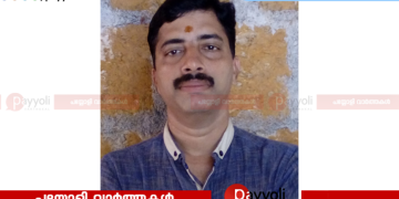 മണിയൂർ തെരു കളരിക്കണ്ടി കെ കെ രാജേഷ് (വടക്കൻ്റവിട) അന്തരിച്ചു