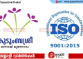 ഐ എസ് ഒ സര്‍ട്ടിഫിക്കേഷന്‍: കുടുംബശ്രീ കോഴിക്കോട് ജില്ലാമിഷന് നൂറുമേനി