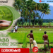 സംസ്ഥാന കര്‍ഷക അവാര്‍ഡ് 2025; 13 വരെ അപേക്ഷിക്കാം