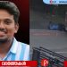 സ്വകാര്യ ബസ്സും ബൈക്കും കൂട്ടിയിടിച്ച് ബൈക്ക് യാത്രികനായ യുവാവ് മരിച്ചു: ഒപ്പമുണ്ടായിരുന്നയാൾക്ക് ഗുരുതര പരുക്ക്