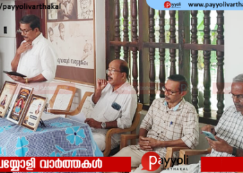 തുറയൂരിൽ കെ എസ് എസ് പി യു പ്രവർത്തക കൺവെൻഷനും അനുമോദനവും