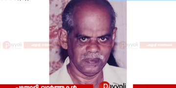 എസ് എൻ ട്രസ്റ്റ്‌ ആർ ഡി സി മുൻ അംഗം ചേളന്നൂർ വായമ്പറ്റ ഒ കുമാരൻ അന്തരിച്ചു