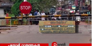 ജനങ്ങളുടെ ദൈനംദിന സഞ്ചാരത്തിനും ഒരു നാടിൻ്റെ വികസനത്തിനും വിലങ്ങു തടിയായി ഗേറ്റ്: മൂരാട് റെയിൽ ഓവർ ബ്രിഡ്ജ് യാഥാർഥ്യമാക്കണമെന്ന് പയ്യോളി നഗരസഭ കൗൺസിലിൽ പ്രമേയം