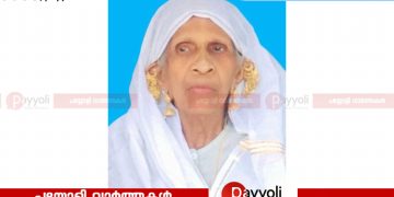 തിക്കോടി പാലൂർ കുന്നോത്ത് സി പി കുട്ടിബി അന്തരിച്ചു