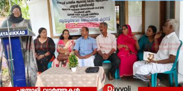 ആയുർവേദ മെഡിക്കൽ ക്യാമ്പും ബോധവത്കരണവും സംഘടിപ്പിച്ച് മുനമ്പത്ത് താഴ കുടുംബ സമിതി