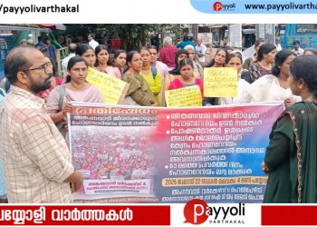 കേന്ദ്ര വിവേചനം: വിവിധ ആവശ്യങ്ങളുന്നയിച്ച് പയ്യോളിയിൽ അങ്കണവാടി ജീവനക്കാരുടെ പ്രതിഷേധം