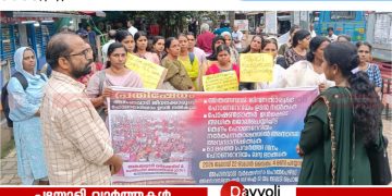 കേന്ദ്ര വിവേചനം: വിവിധ ആവശ്യങ്ങളുന്നയിച്ച് പയ്യോളിയിൽ അങ്കണവാടി ജീവനക്കാരുടെ പ്രതിഷേധം