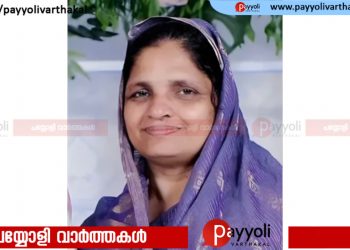 അയനിക്കാട് കേളോത്ത് പള്ളിക്കു സമീപം പുറത്തൂട്ട് ഉമ്മു കുൽസു അന്തരിച്ചു