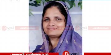 അയനിക്കാട് കേളോത്ത് പള്ളിക്കു സമീപം പുറത്തൂട്ട് ഉമ്മു കുൽസു അന്തരിച്ചു