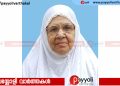 പയ്യോളി മാണിക്കോത്ത് കണ്ടിയിൽ ആമിന അന്തരിച്ചു