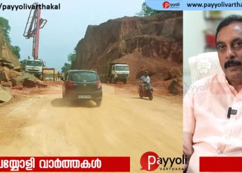 കൊയിലാണ്ടി കുന്ന്യോറമലയിലെ നിർമ്മാണ പ്രവർത്തനങ്ങൾ ജില്ലാകളക്ടർ വിലയിരുത്തണം: മനുഷ്യാവകാശ കമ്മീഷൻ