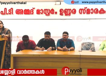 ഡി വൈ എഫ് ഐ ആഗസ്ത് 15 യംഗ് ഇന്ത്യ ക്യാമ്പയിൻ: പയ്യോളിയിൽ സ്വാഗത സംഘം രൂപീകരിച്ചു