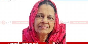 മണിയൂർ മങ്കര പുലയൻ കണ്ടി പി കെ നഫീസ അന്തരിച്ചു