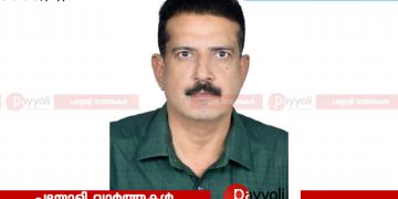 വിമുക്ത ഭടൻ മണിയൂർ അട്ടക്കുണ്ട് പാലത്തിന് സമീപം ‘ശ്രേയസി’ൽ എം സി അനിൽ കുമാർ അന്തരിച്ചു