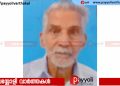 നന്തി ബസാർ പാച്ചാക്കൽ മനയിൽ മീത്തൽ കുമാരൻ നായർ (റിട്ട. ക്ഷീര വകുപ്പ്) അന്തരിച്ചു
