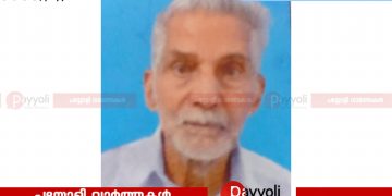 നന്തി ബസാർ പാച്ചാക്കൽ മനയിൽ മീത്തൽ കുമാരൻ നായർ (റിട്ട. ക്ഷീര വകുപ്പ്) അന്തരിച്ചു