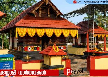 ചെരണ്ടത്തൂർ മൂഴിക്കൽ ഭഗവതി ക്ഷേത്രത്തിൽ കർക്കിടക മാസാചരണം ജൂലൈ 17 മുതൽ