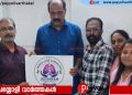 ശ്വാസകോശ അർബുദ ദിന പരിപാടിയുടെ ലോഗോ പ്രകാശനം ചെയ്തു