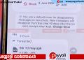 എസ്ബിഐയുടെ പേരിലുള്ള വാട്‌സ്ആപ്പ് വഴി ലഭിച്ച ഫയല്‍ തുറന്നു; ഉള്ളിയേരി സ്വദേശി നഷ്ടമായത് 3.5 ലക്ഷം രൂപ