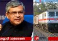 ഓണസമ്മാനം, കേരളത്തിനായി നൂറ് സ്പെഷ്യൽ ട്രെയിനുകൾ അനുവദിച്ചതായി റെയിൽവേ മന്ത്രി