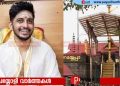 തന്ത്രി കണ്ഠരര് രാജീവരുടെ മകൻ ബ്രഹ്മദത്തനെ ശബരിമല തന്ത്രിയാക്കാൻ ദേവസ്വം ബോർഡ് യോഗത്തിൽ തീരുമാനം
