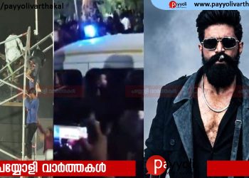 ടോക്‌സിക് സിനിമയുടെ പ്രീ റിലീസ് ഇവന്റിനിടെ അപകടം; രണ്ട് വിദ്യാര്‍ഥികള്‍ക്ക് പരുക്ക്