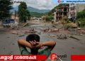 നേപ്പാളിലെ മിന്നൽ പ്രളയം; 160-ലധികം പേർ മരിച്ചതായി റിപ്പോർട്ട്, 133 ഇന്ത്യക്കാരടക്കം കാണാതായത് നാനൂറിലധികം പേരെ