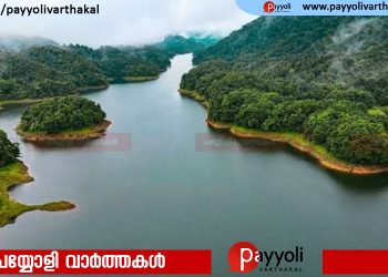 ജലനിരപ്പ് ഉയർന്നു; കക്കയം ഡാമിൽ ബ്ലു അലർട്ട് പ്രഖ്യാപിച്ചു