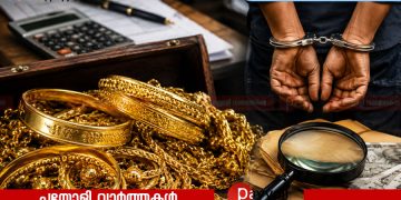 ലേബർ സൊസൈറ്റി തട്ടിപ്പ്; നിക്ഷേപകരുടെ 100 പവൻ സ്വർണം മുൻ ഡയറക്ടർ റനീഷ് വിറ്റെന്ന് കണ്ടെത്തി