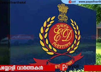 മാസപ്പടി കേസിൽ വീണ്ടും ഇഡി റെയ്ഡ്;  കോഴിക്കോട് ഉൾപ്പെടെ എട്ടിടങ്ങളിൽ  പരിശോധന