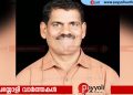 വിദ്യാർത്ഥിനിയോട് മോശമായി പെരുമാറി; റിട്ടയർഡ് പൊലീസ് ഉദ്യോഗസ്ഥനെതിരെ കേസ്