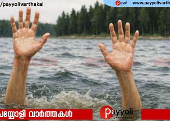 കോഴിക്കോട് കൂട്ടുകാർക്കൊപ്പം കുളത്തിൽ കുളിക്കുന്നതിനിടെ പ്ലസ് ടു വിദ്യാർത്ഥി മുങ്ങി മരിച്ചു