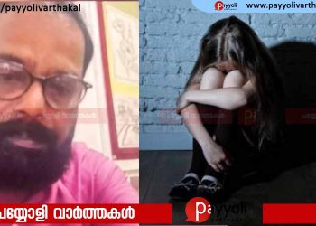 പത്ത് വയസ്സുകാരിയെ പീഡിപ്പിച്ച കേസിൽ കൊയിലാണ്ടിയിലെ ചിത്രകലാധ്യാപകൻ അറസ്റ്റിൽ