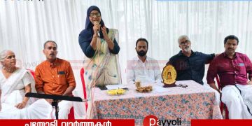 കുന്നങ്ങോത്ത് കുടുംബ കൂട്ടായ്മ ഓണാഘോഷ പരിപാടി സംഘടിപ്പിച്ചു.