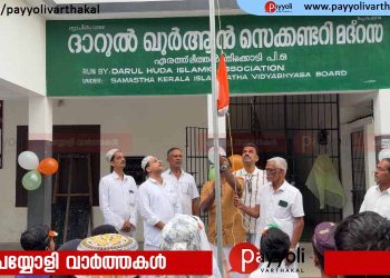 സ്വാതന്ത്ര്യ ദിനാഘോഷവും ഓപ്പറേഷൻ തൂഫാൻ ഐക്യ ദാർഢ്യ സംഗമവും സംഘടിപ്പിച്ചു