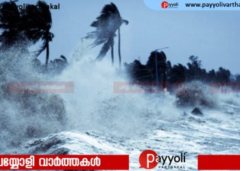 കേരളം-കർണാടക-ലക്ഷദ്വീപ് തീരങ്ങളിൽ  മത്സ്യബന്ധനത്തിന് വിലക്ക്