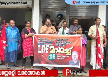 പദ്ധതി ഫണ്ട് വെട്ടിക്കുറയ്ക്കൽ: എൽ ഡി എഫ് തിക്കോടി ഗ്രാമ പഞ്ചായത്ത് ഓഫീസ് മാർച്ച് നടത്തി