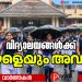 ജില്ലയിൽ വിദ്യാഭ്യാസ സ്ഥാപനങ്ങൾക്ക് നാളെയും (ചൊവ്വ) അവധി
