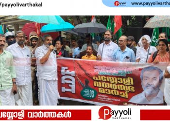 പദ്ധതി വെട്ടിക്കുറയ്ക്കൽ: പയ്യോളി നഗരസഭയിലേക്ക് എൽ ഡി എഫ് മാർച്ചും ധർണയും