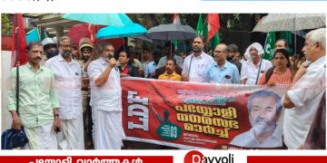 പദ്ധതി വെട്ടിക്കുറയ്ക്കൽ: പയ്യോളി നഗരസഭയിലേക്ക് എൽ ഡി എഫ് മാർച്ചും ധർണയും