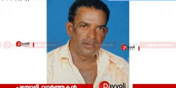 കോതമംഗലം ചരപ്പറമ്പിൽ കെ കെ എസ് കുഞ്ഞിരാമൻ അന്തരിച്ചു