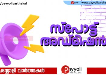 മോഡല്‍ പോളിടെക്നികില്‍ സ്‌പോട്ട് അഡ്മിഷന്‍