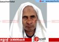 തുറയൂർ പാലച്ചവട് അങ്ങാടികുളങ്ങര അസൈനാർ അന്തരിച്ചു
