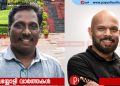 മത്സര രംഗത്ത് മൂന്ന് പേർ, ഒടുവിൽ രഹസ്യ ബാലറ്റ്: എൻ എം മനോജ് കീഴൂർ എ യു പി സ്കൂൾ പിടിഎ പ്രസിഡൻ്റ്